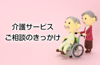 認知症の奥様とのコミュニケーションが不安で…と旦那様からのご相談