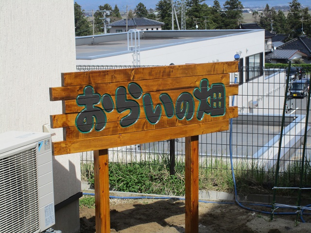 自慢の看板が作物の成長を見守ります