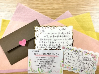 働く仲間の笑顔を想像しながら…「ほっこり」と心が温かくなりますように