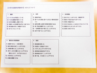 【こもれびの郷】『日常生活動作の評価』の取り組み | 学習療法